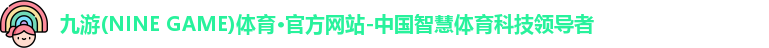 九游体育